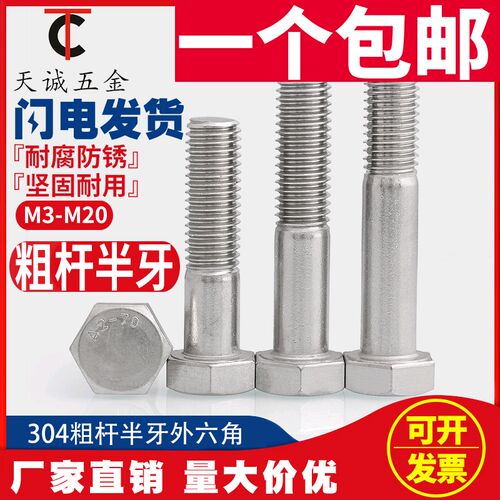304不锈钢外六角螺丝 粗杆半牙螺栓 M6至M30穿墙对穿丝杆