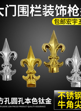 包邮不锈钢欧式枪头围栏庭院大门防盗网圆管方管牛角枪尖装饰配件