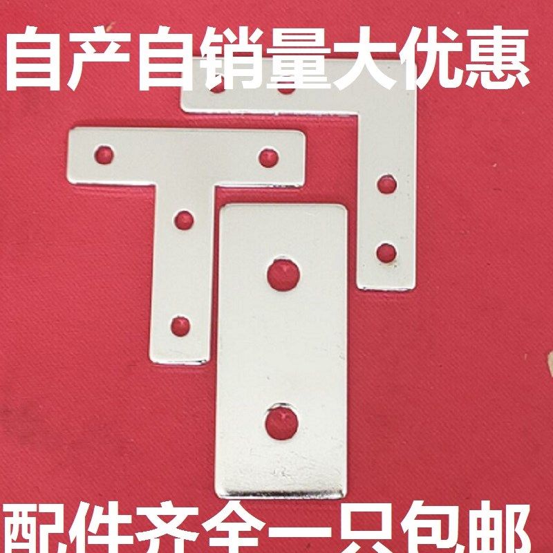 铝型材配件T型L型连接板一字十字连接件拐角连接片20/30/40/45