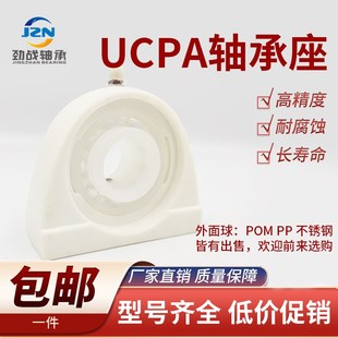 尼龙轴承座+PP塑料外球面UCPA 203 204 205 206 207 208 209 尼龙