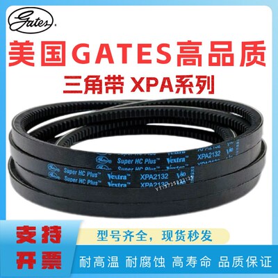 美国盖茨GATES进口三角带V80  XPA2650 XPA2682 XPA2732 XPA2800