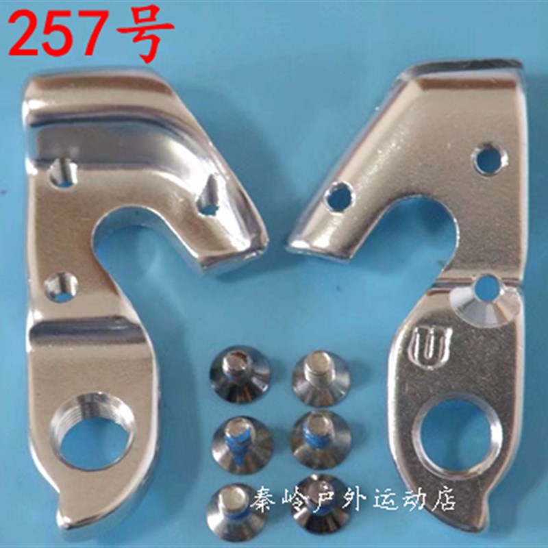 威廉自行车尾钩吊勾尾勾后拨挂勾吊耳尾钩后钩爪勾257
