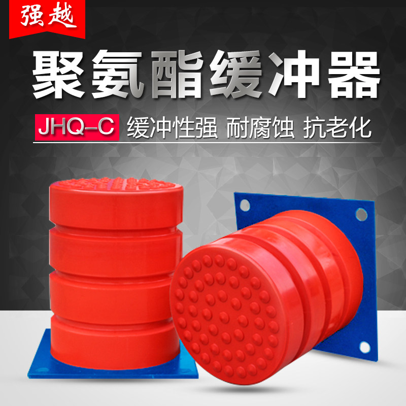 聚氨酯缓冲器JHQ-C型起重机行车防撞块缓冲垫电梯货梯橡胶缓冲块