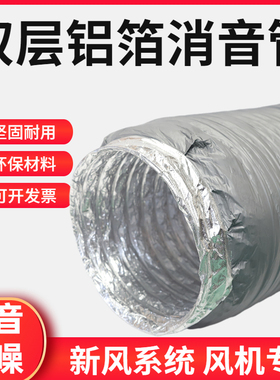 新风消音管新风系统消音器管道风机静音消声软管消音降噪软管110
