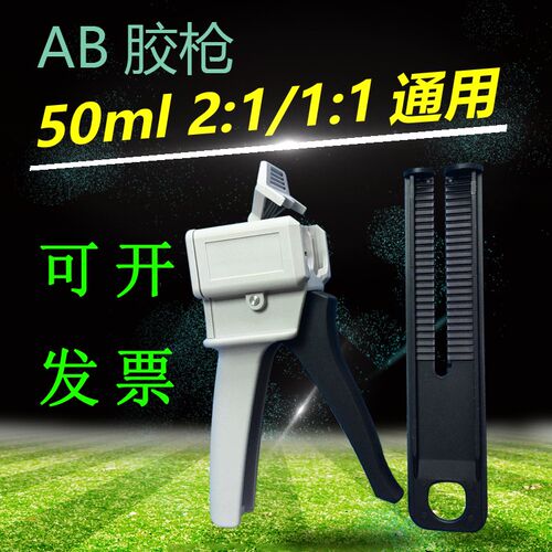 特制AB胶枪 50ml 2:1/1:1通用胶枪 3M DP420胶水DP100 DP460胶枪