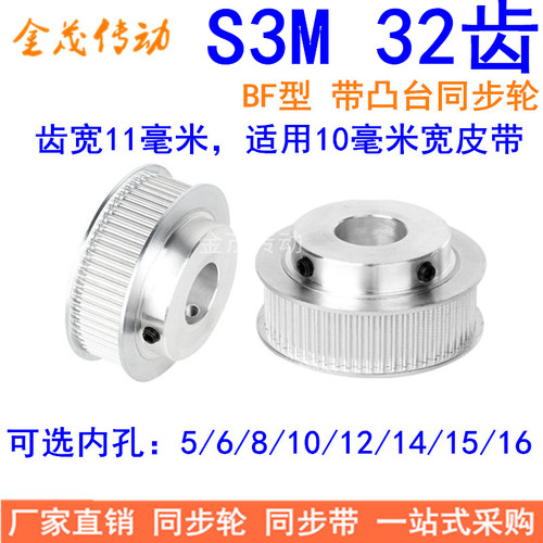 S3M32齿同步轮齿宽11带台阶BF 内孔5 6 8 10 12 14 15同步带轮S3M