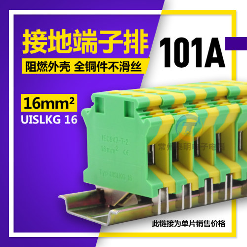 金冠USLKG-16 UK16N平方JD黄绿双色接地端子导轨组合式接线排片板
