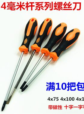 4毫米系列螺丝刀起子头十字一字改锥十字批头4x75 100mm 4x150mm