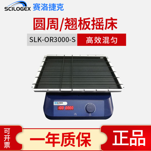 摇床实验室小型WB赛洛捷克SCI-O180-S脱色摇床翘板数显4度冰箱