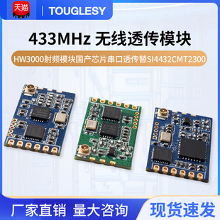 433MHz无线模块HW3000射频模块国产芯片串口透传替SI4432CMT2300