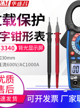 包邮CEM华盛昌DT-3340/3341/3343/3345/3347/3348数显钳形万用表