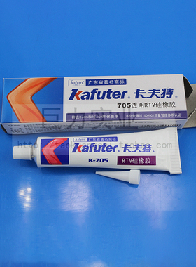 卡夫特705 大功率LED灌封胶  灯密封防水胶 贴片灌封胶 透明RTV硅