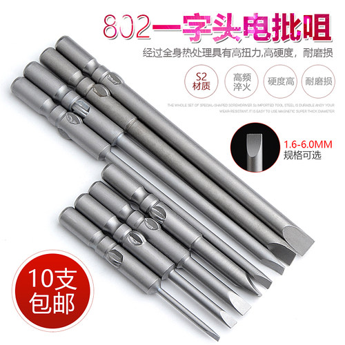 S2材料 802电批加长一字批头 电动螺丝刀头 批嘴 带磁 60/100MM