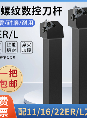 数控外螺纹车刀杆SER2020K16/2525M16T梯形型螺纹刀具车床排刀杆