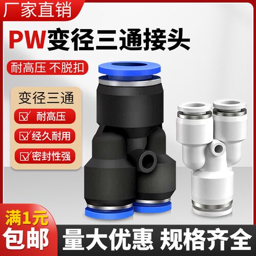 气动气管快速接头PW三通变径快插头PW6-4/8-6/10-8/12-10气泵配件