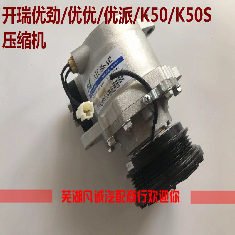 适用于开瑞优优K50K优派优劲优胜优雅空调压缩机总成空调泵冷气泵