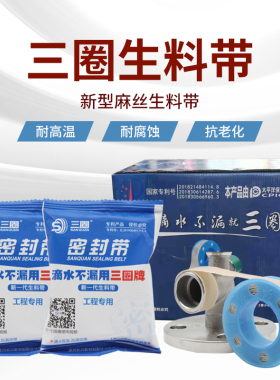 三圈生料带加厚水暖生料带替代工程生料带防水螺纹密封胶带100卷