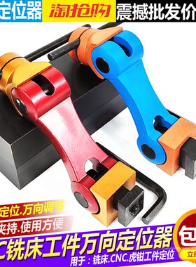 铣床工件定位器CNC数控机床M12 M14 M16定位器多功能万向定位夹具