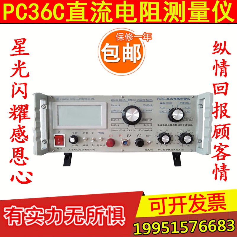 太欧PC36C直流电阻测量仪电线电缆导体电阻测试仪 金属材料电阻测