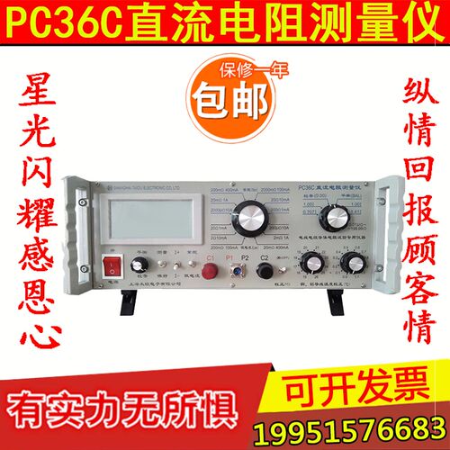 太欧PC36C直流电阻测量仪电线电缆导体电阻测试仪 金属材料电阻测