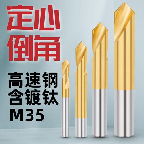 镀钛定心钻头 金属加工用倒角钻头工具 机械用镀钛钻孔刀具