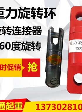 包邮电力牵引钢丝绳旋转连接器重力旋转环万向环双眼型起重旋转器