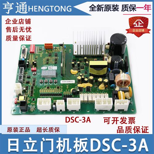 日立门机板PL000168-C/电梯驱动板DSC-3D/控制板/N3003296-A 全新