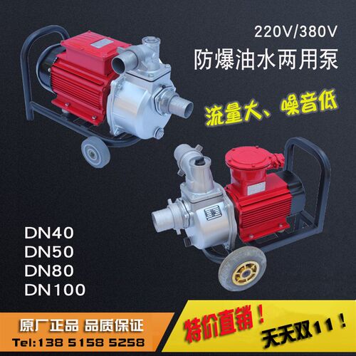 220V380V防爆汽油泵防爆油水两用离心泵大流量柴油汽油甲醇抽油泵