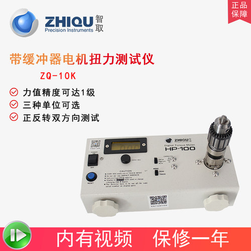 智取ZQ-10K电机扭力测试仪马达堵转扭力检测仪HP-10/20/50/100