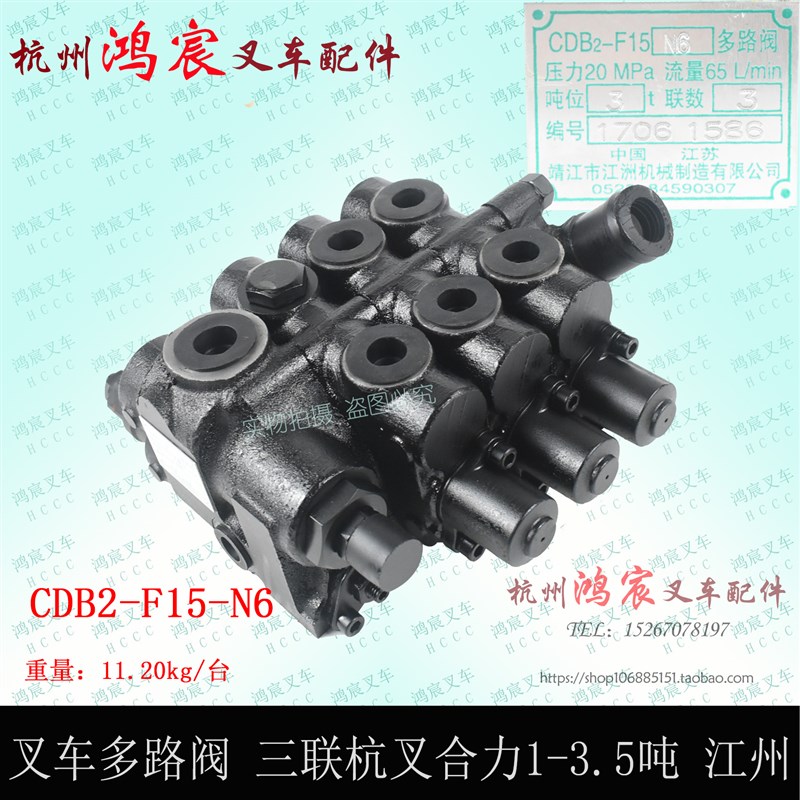 叉车多路阀分配器CDB2-F15-N6三联多路换向阀适用杭叉合力1-3.5吨