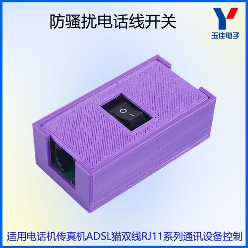 防骚扰电话线开关传真开关rj11开关连接器固话开关有外壳XIPA