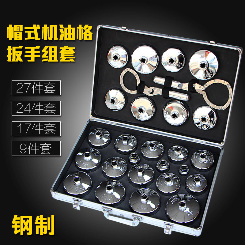 钢制帽式机油格扳手组套 大众奥迪奔驰宝马机油滤芯碗式机滤扳手