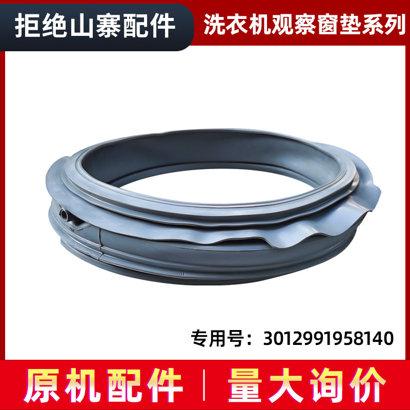 适用DG-L90588BHC-L100588BHC三洋滚筒洗衣机全新观察窗垫密封圈