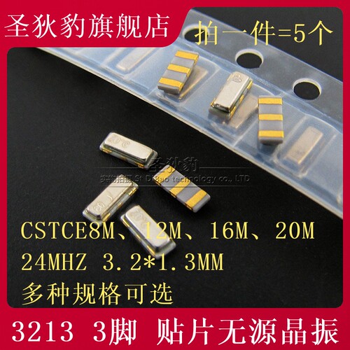 3213 无源 贴片晶振 3脚 CSTCE8M 10M 12M 16M 20M 24MHZ 3.2*1.3