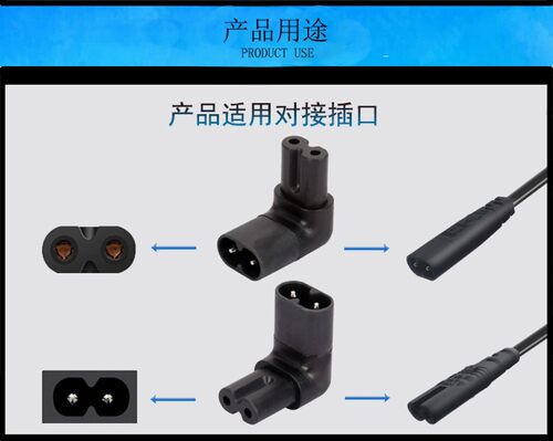 IEC320-C8转C7八字公母电源转换插头 90度直角上下弯头 C7 TO C8