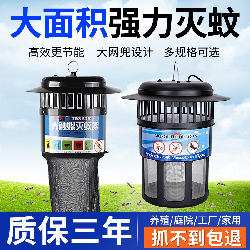灭蚊神器养殖场专用灭蚊灯猪圈光触媒户外室外捕蚊灭蚊器猪场畜牧