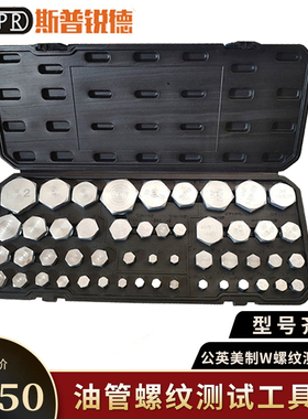 挖掘机液压油管接头牙螺纹内丝测量工具 公英美制W螺纹测试工具盒
