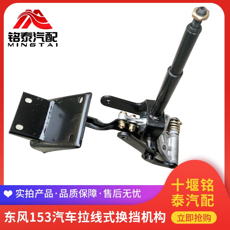 东风153汽车拉线式换挡机构轴挂挡变速杆排挡杆操纵机构总成