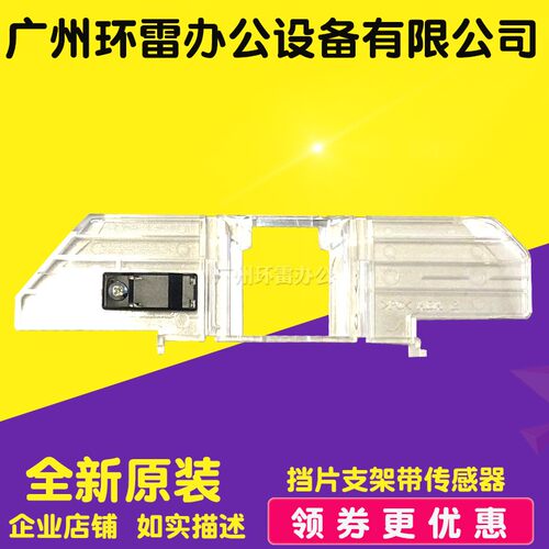 适用EPSON爱普生LQ1900K2H挡片支架LQ1900KIIH打印头传感器LQ2190