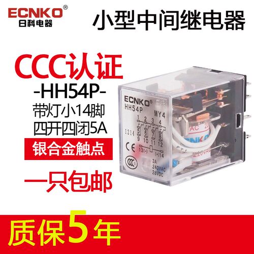 日科中间继电器小型电磁继电器HH54P 交流直流 MY2N-J GS带指示灯