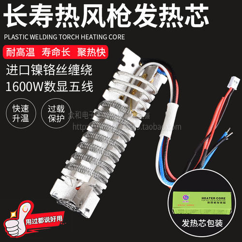 长寿发热芯使用CS-822B热风枪发热芯 1600W通用2000W数显发热芯