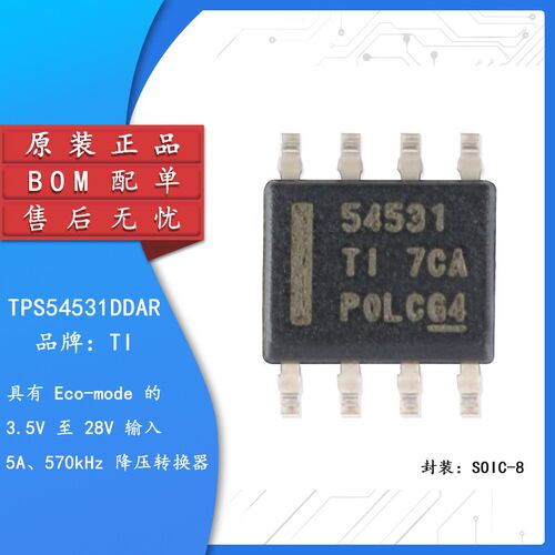 原装正品 贴片 TPS54531DDAR SOIC-8 28V输入 5A 降压转换器