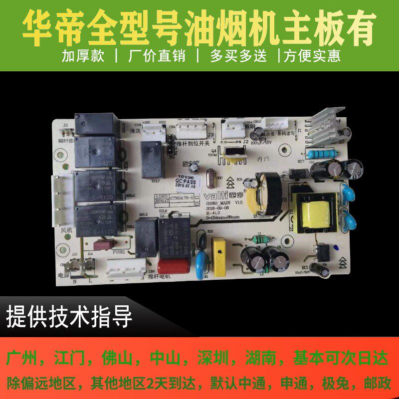 适用于华帝油烟机J656AZ/i11083/651AZ新款主板控制器电脑板电源
