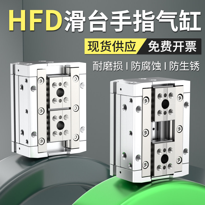 HFD滑台手指气缸双轴薄型气压伸缩缸MHF2双向夹爪气缸8D/12D/16D