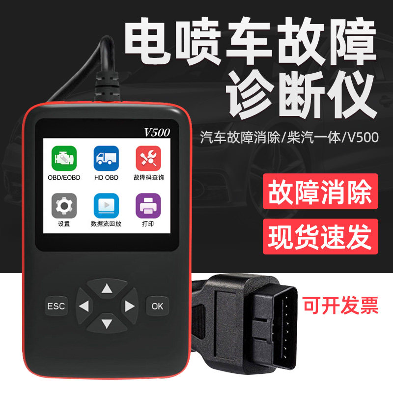 汽车故障诊断仪12vOBD柴油24v电喷货车电脑解码器柴油车检测仪