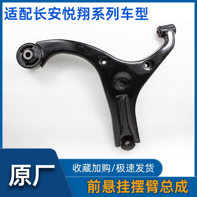 适配长安悦翔v3 v5 v7前悬挂摆臂球头下支臂总成胶套原装配件正厂
