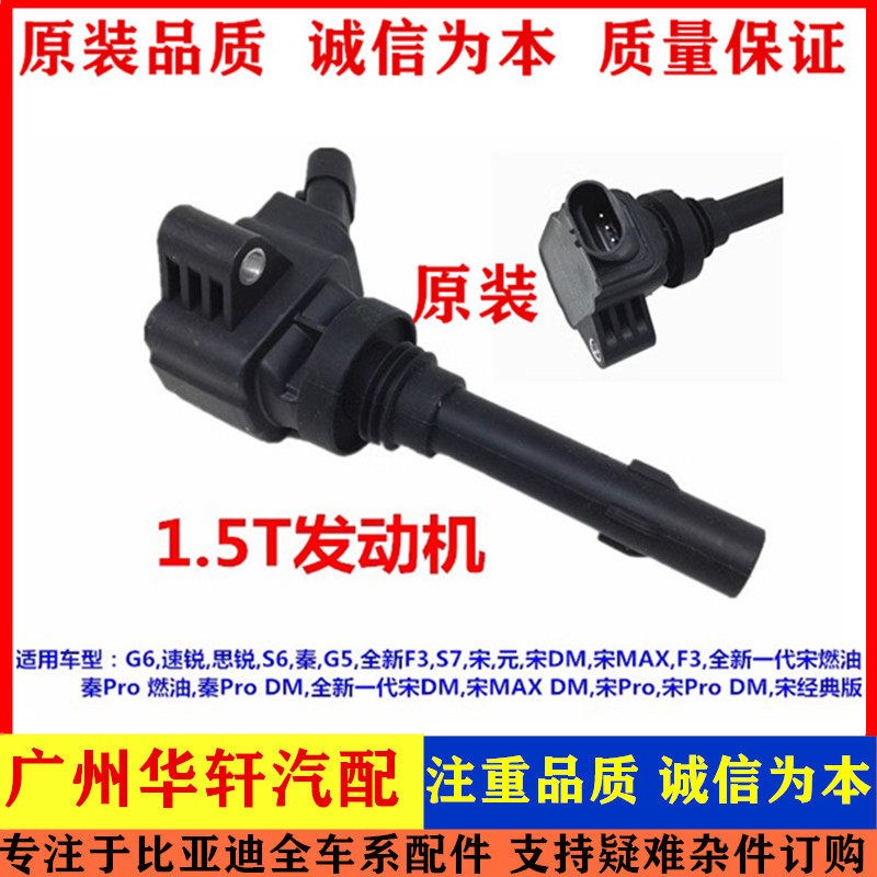 比亚迪秦点火线圈G6速锐S7思锐S6秦G5宋MAX元高压包分火缸线原装