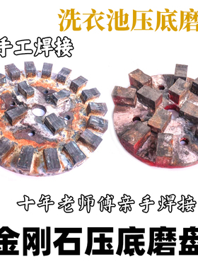 金刚石磨盘洗衣池压底盘手扶大磨机打磨片 100/120/170mm石材打底