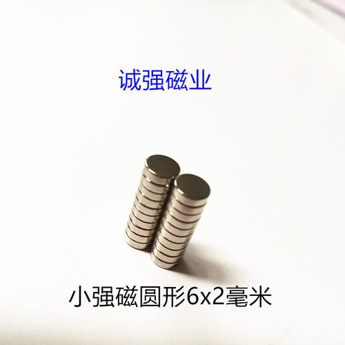 强磁钕铁硼强磁铁稀土永磁吸铁石强磁钢圆形小吸磁贴片6x2毫米