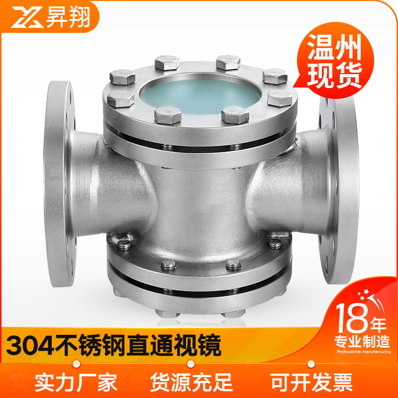304不锈钢法兰视镜 雨刮玻璃刷 观察 直通视盅直销 碳钢视镜法兰